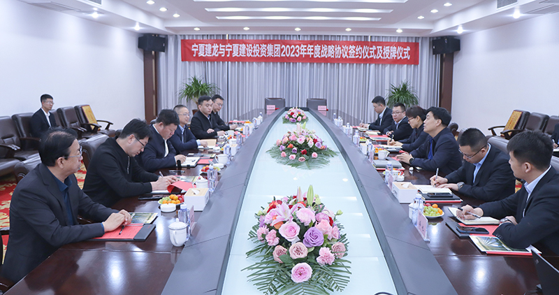 寧夏建投與寧夏建龍舉行戰(zhàn)略合作協(xié)議簽署暨現(xiàn)場(chǎng)授牌儀式