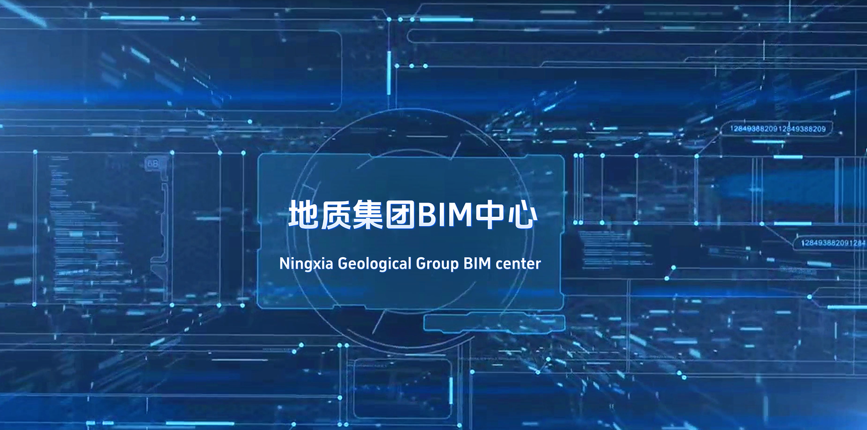 向“新”而行·以“質”致遠│寧夏建投BIM專欄 ——寧夏地質工程集團有限公司