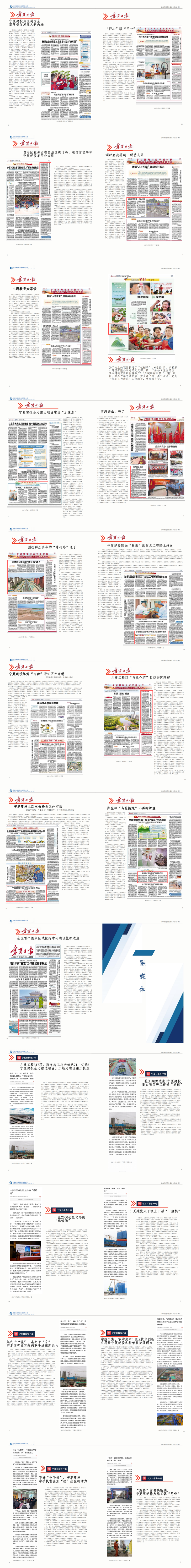 寧夏建投2023年度宣傳報(bào)道(信息)冊(cè)_01_副本.png